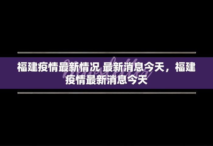 上海新冠，上海新冠疫情防控最新情况