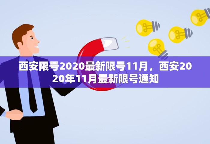 西安2例新增确诊病例住在长安区，西安长安区新增2例确诊病例