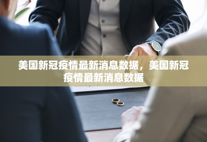 美国新冠病毒确诊超165万例	，美国新冠病毒确诊超165万例