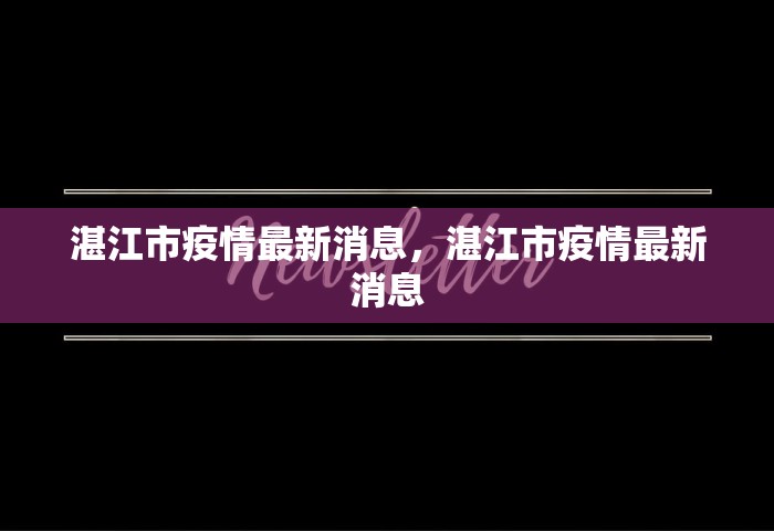 山东确诊首例新型肺炎病例，山东确诊首例新型肺炎病例
