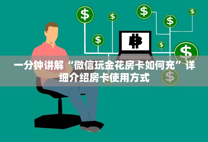 玩家必知“群发链接葫芦娃怎么买房卡”详细房卡怎么购买教程