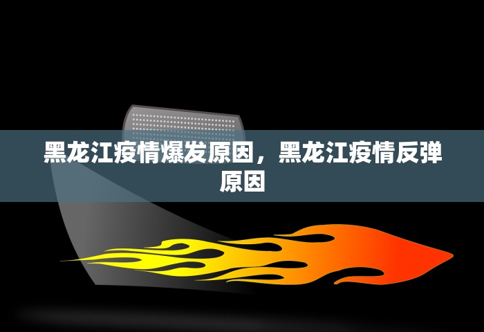 今日确诊病例轨迹公布北京	，北京今日确诊病例轨迹公布