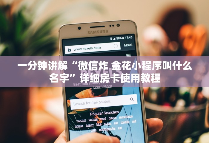 玩家必备“微信群链接房卡从哪购买”哪里获取房卡