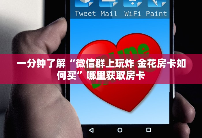 秒懂教程“和好友玩牌九要怎么买房卡	”房卡获取方法
