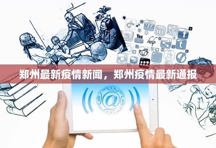 31省份新增10例确诊，31省份新增10例确诊