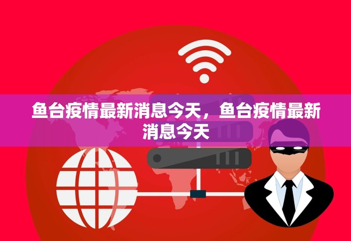 江西新增本土无症状10例，江西新增本土无症状10例