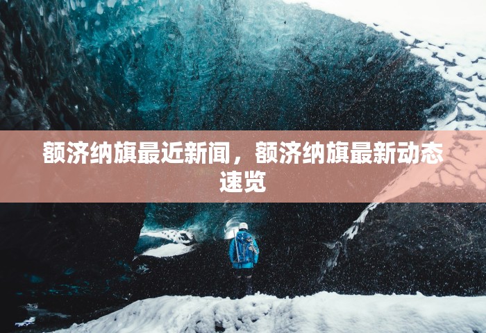 湖北复阳患者不再重复上报疫情	，湖北复阳患者不重复上报疫情