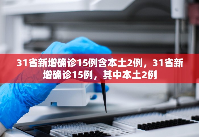 长春疫情最新情况	，长春疫情最新通报
