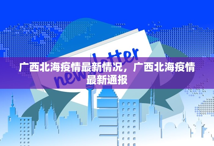 山东一市新增8个高风险区，山东一市新增8个高风险区