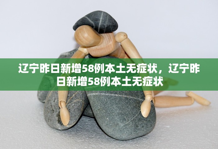 北京新增4例本土确诊 1例无症状感染者，北京新增4例本土确诊和1例无症状感染者