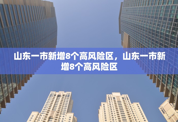 浙江新增本土阳性感染者3例，浙江新增本土阳性感染者3例