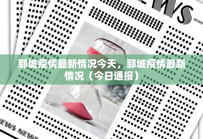 31省份昨日新增确诊101例	，31省份新增确诊101例