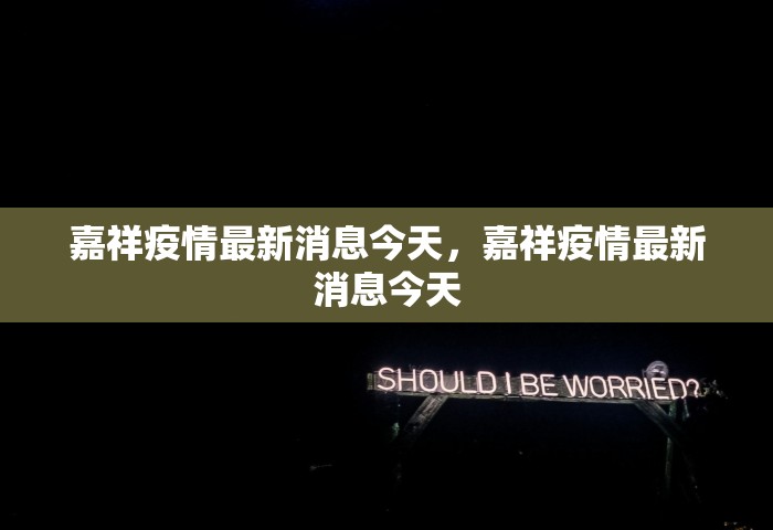 江苏昨日新增70例本土无症状感染者，江苏昨日新增70例本土无症状感染者