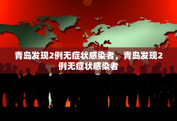 31省份新增本土确诊53例涉及8省，31省份新增本土确诊53例涉及8省