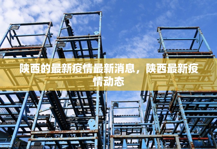 常州新冠疫情最新消息，常州新冠疫情最新消息通报