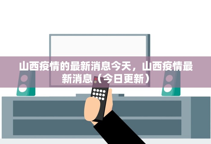 广东新增本土确诊31例 深圳23例，广东新增本土确诊31例 深圳报告23例