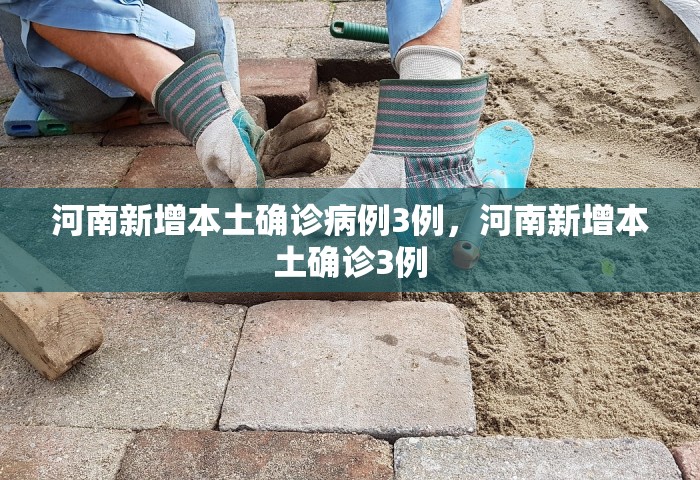 西安出现肺炎了吗，西安出现肺炎了吗？官方通报与防护要点