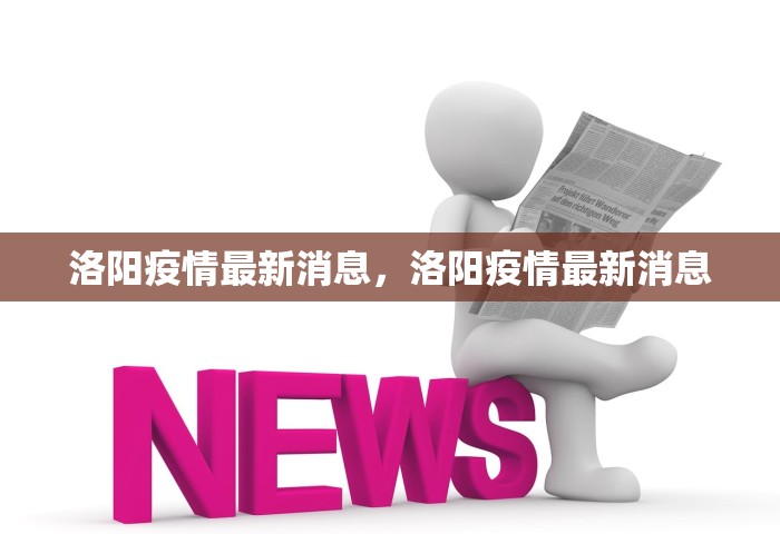 长沙疫情确诊最新消息	，长沙疫情最新确诊消息