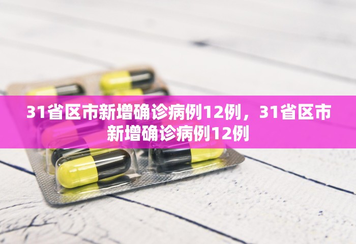 新型肺炎的最新动态	，全球疫情追踪，新型肺炎最新动态与防控进展