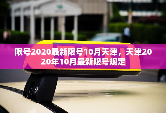 北京疫情最新动态更新，北京疫情最新动态	，防控措施与新增病例通报