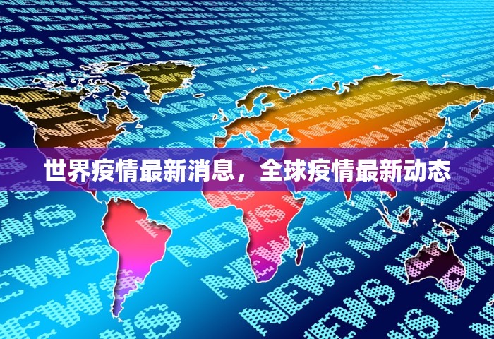 31省新增本土确诊9例，31省新增本土确诊9例