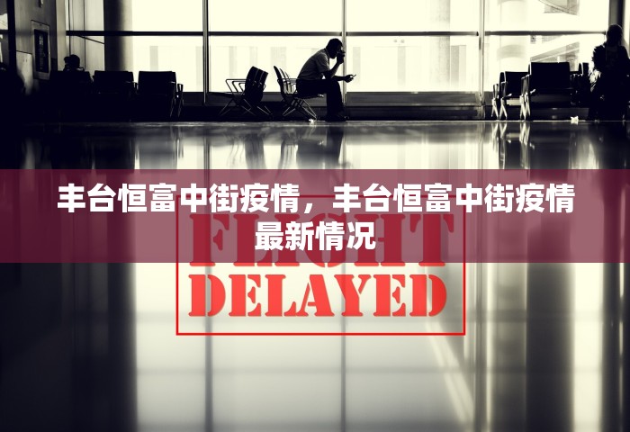 31省份新增本土确诊47例，31省份新增本土确诊47例